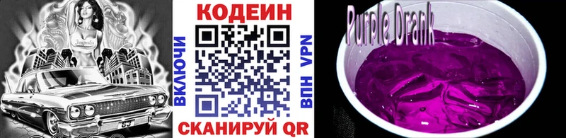 Кодеин Purple Drank  магазин  наркотиков  Болотное 